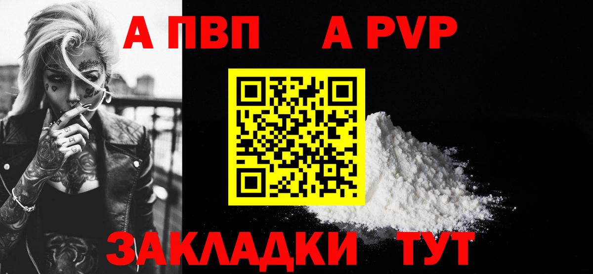 APVP мука  A-PVP  Вход с VPN  Дивногорск  Альфа ПВП мука 