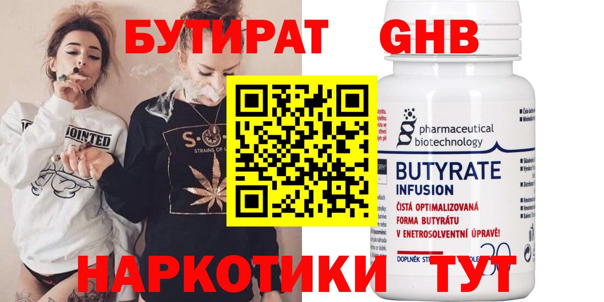БУТИРАТ жидкий экстази  Вход с VPN  Дивногорск 