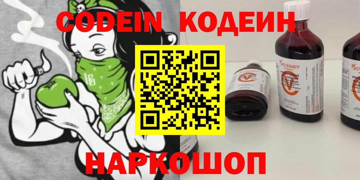 Codein напиток Lean (лин)  Вход с VPN  Дивногорск 