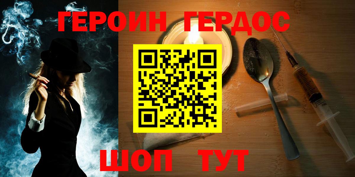 Героин гречка Дивногорск
